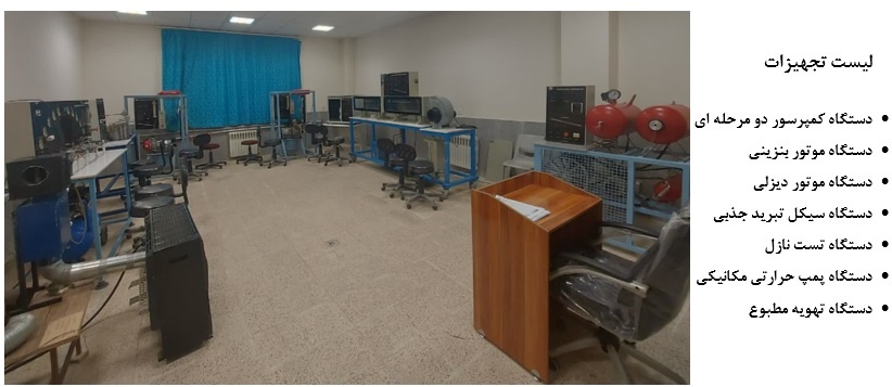 آزمایشگاه ترمودینامیک