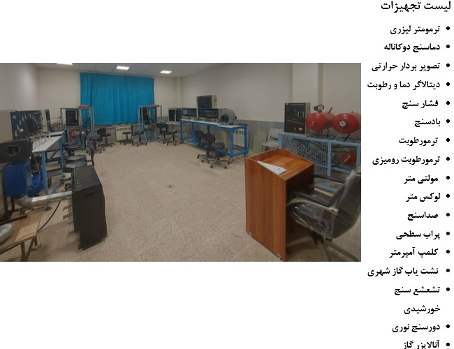 آزمایشگاه ممیزی انرژی