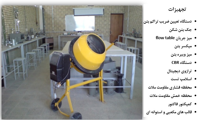 آزمایشگاه بتن